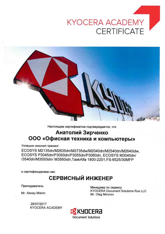 Kyocera Academy Certificate