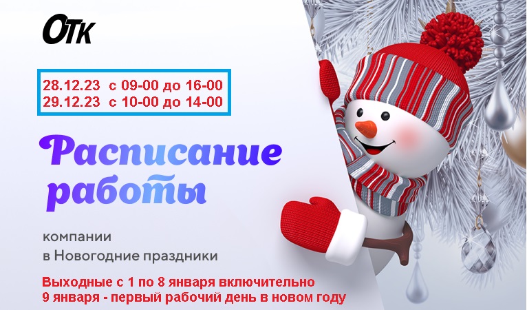 Режим работы в праздничные дни
